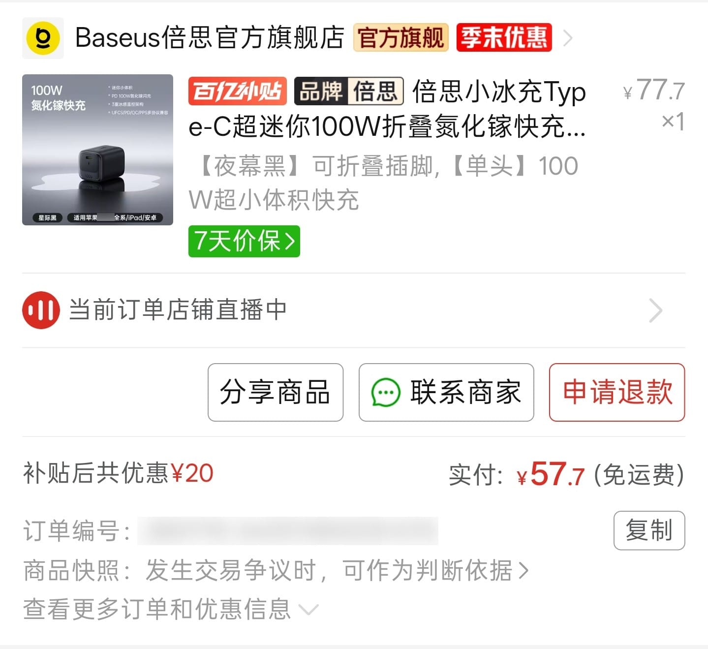 订单截图